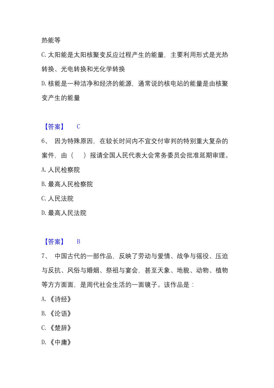 2022-2023年三支一扶之三支一扶行测题库及答案_第3页