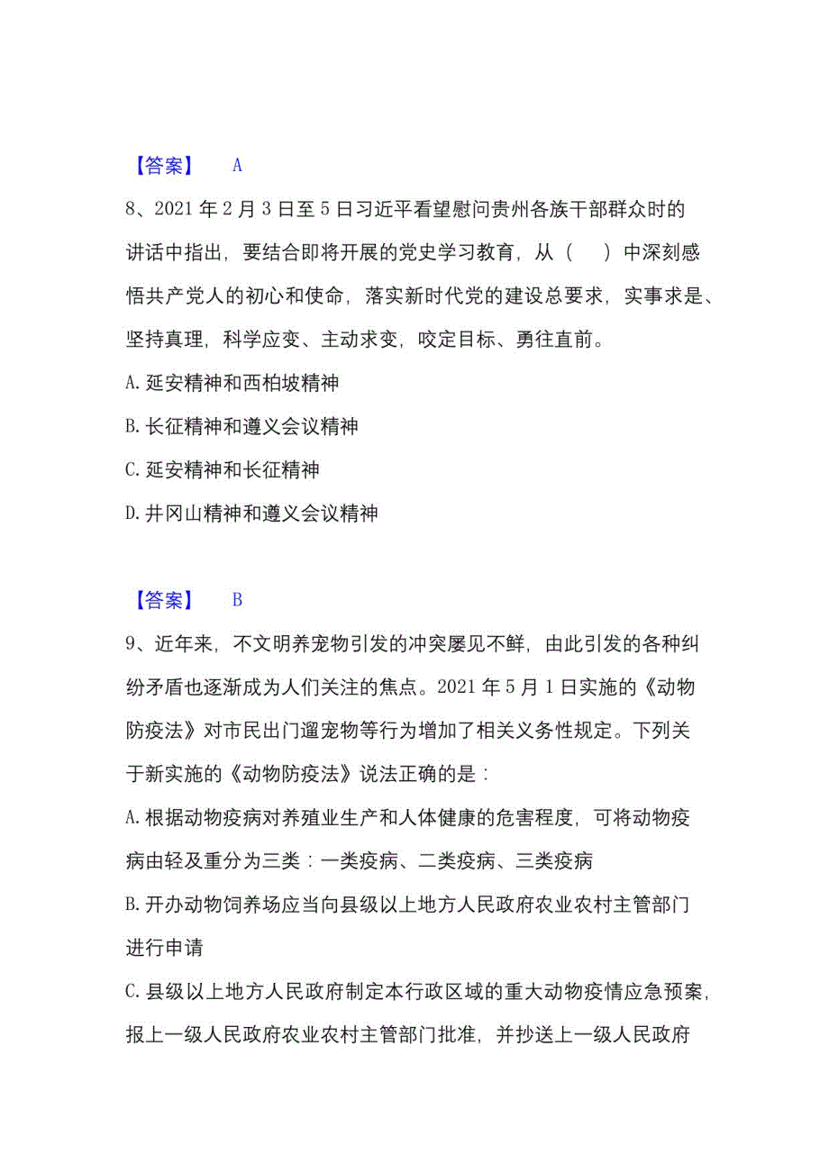 2022-2023年三支一扶之三支一扶行测题库及答案_第4页