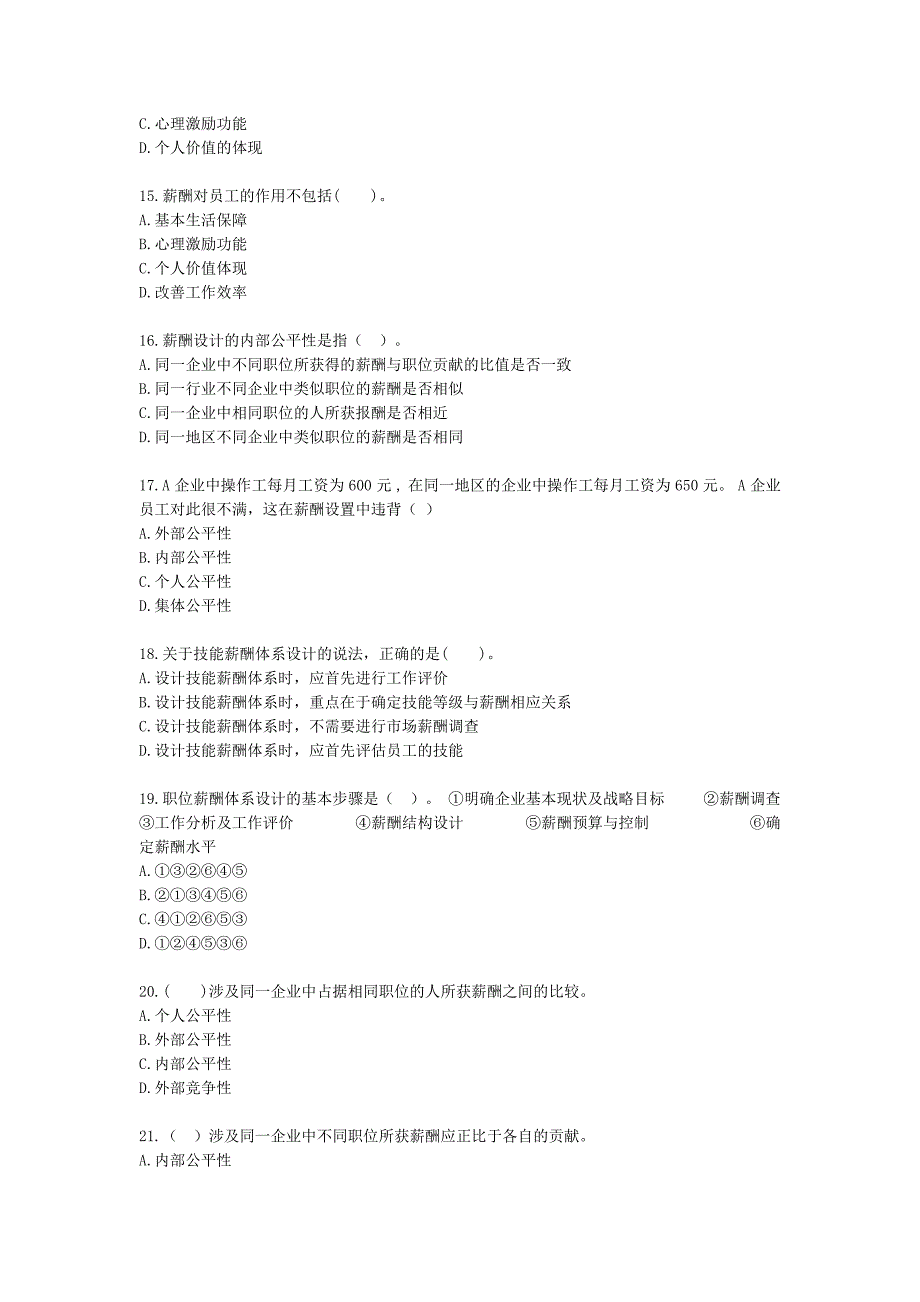 初级经济师人力资源管理专业题库含答案解析-5套_第3页