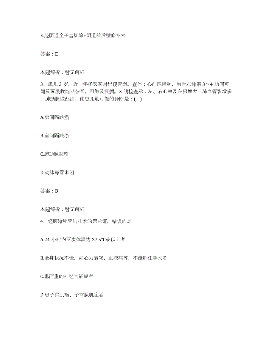 2024年度陕西省西安市陕西中医骨伤研究院合同制护理人员招聘能力测试试卷B卷附答案_第2页