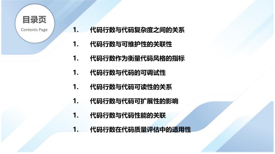 代码行数的代码质量指标_第2页