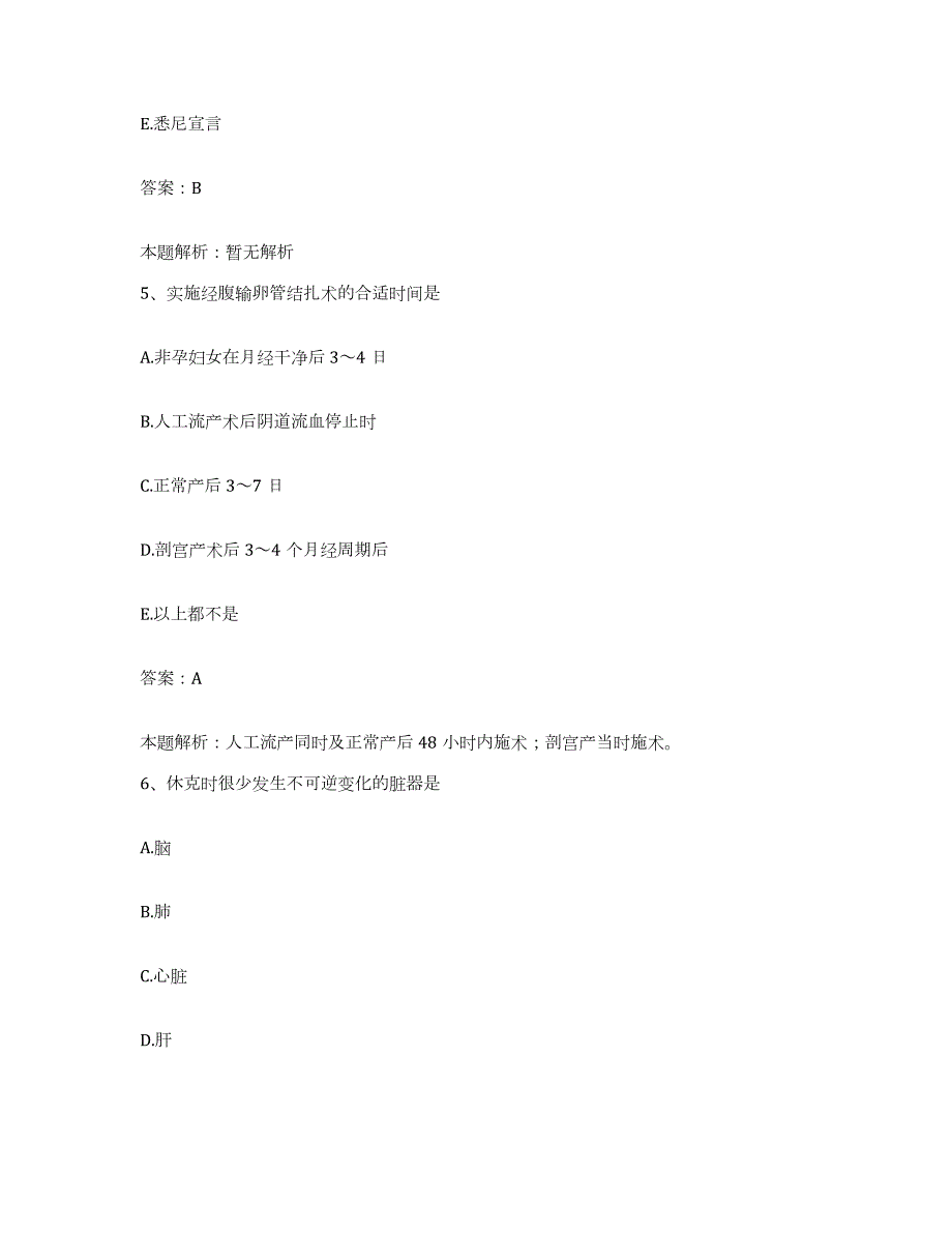 2024年度陕西省肿瘤医院分院合同制护理人员招聘题库练习试卷A卷附答案_第3页