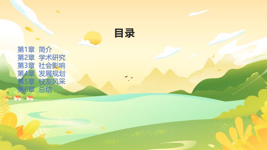 《东北师大心理学系》课件_第2页