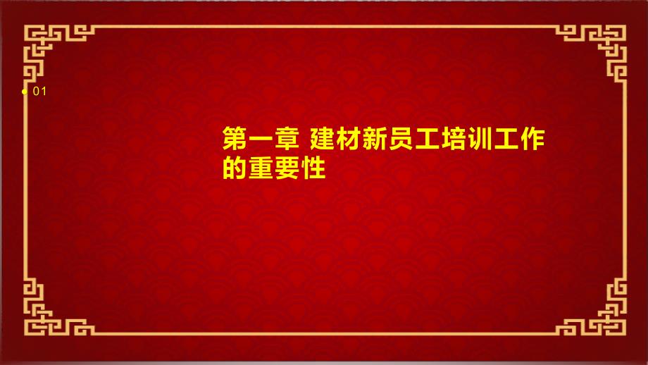 2024年建材新员工的培训工作总结_第3页