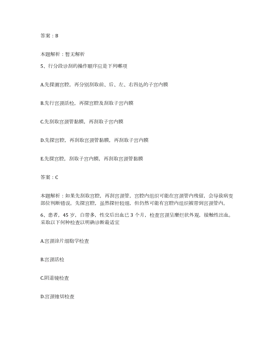 2024年度陕西省西安市第二医院西安市肿瘤医院合同制护理人员招聘题库及答案_第3页