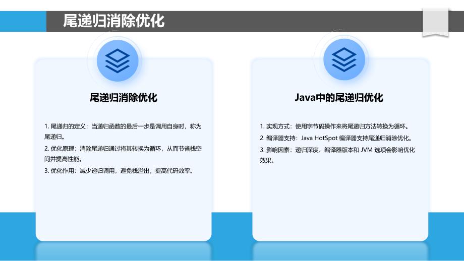 Java编译器优化技术_第4页