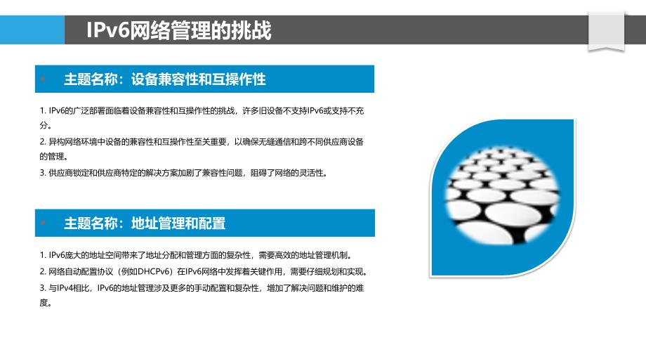 IPv6网络管理自动化_第4页