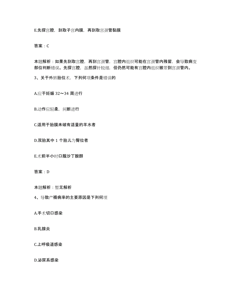 2024年度陕西省西安市雁塔区疑难病医院合同制护理人员招聘高分通关题型题库附解析答案_第2页