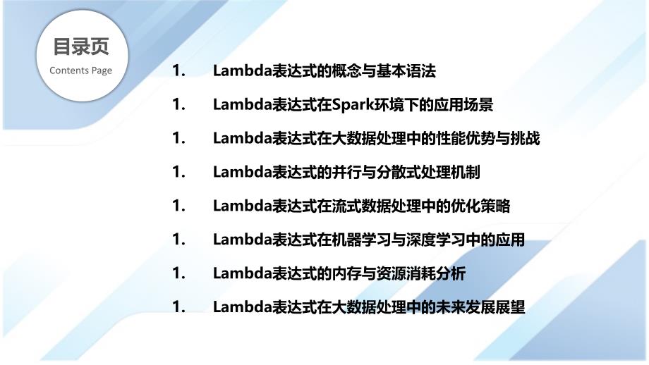 Lambda表達式在大數據處理中的性能分析_第2页