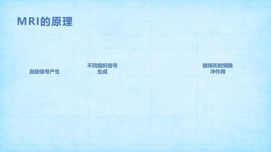 《MRI片如何阅》课件_第5页