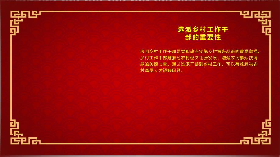 xx省中直单位首批选派到乡村工作干部培训班开班仪式讲话稿_第4页