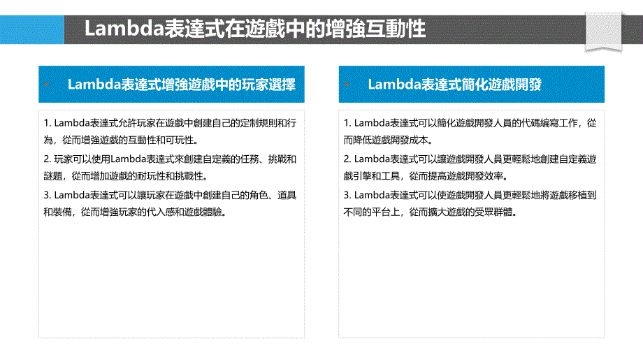 Lambda表達式在遊戲和虛擬現實技術中的實現_第4页