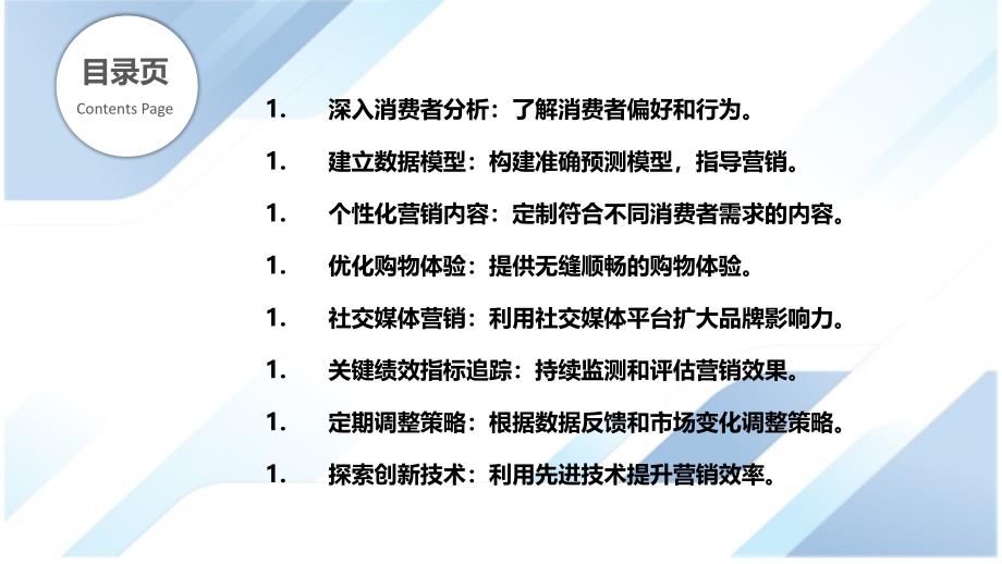 人造珠宝大数据营销策略_第2页