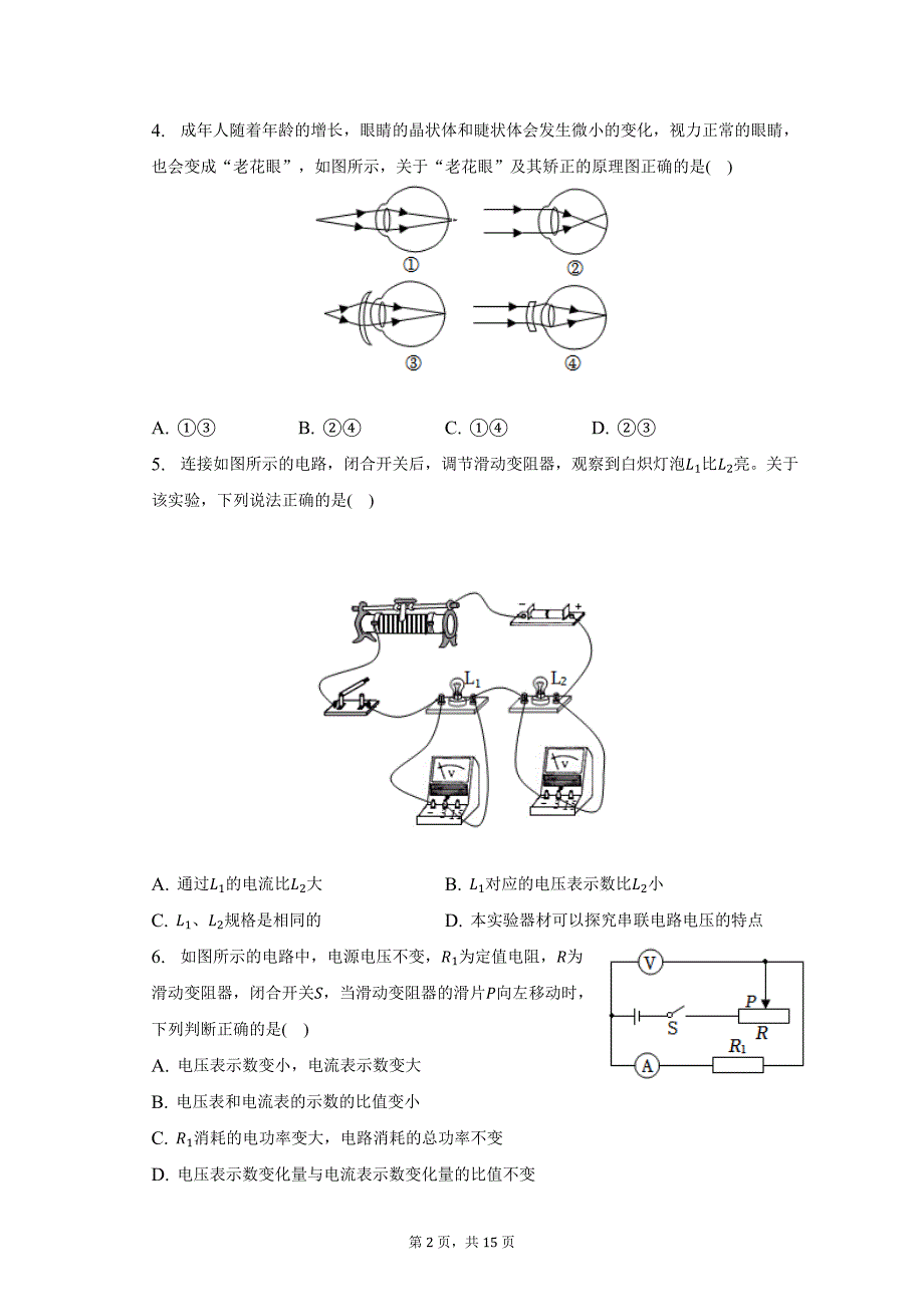 安徽省天长市中考物理模拟试卷（二）（含解析）_第2页