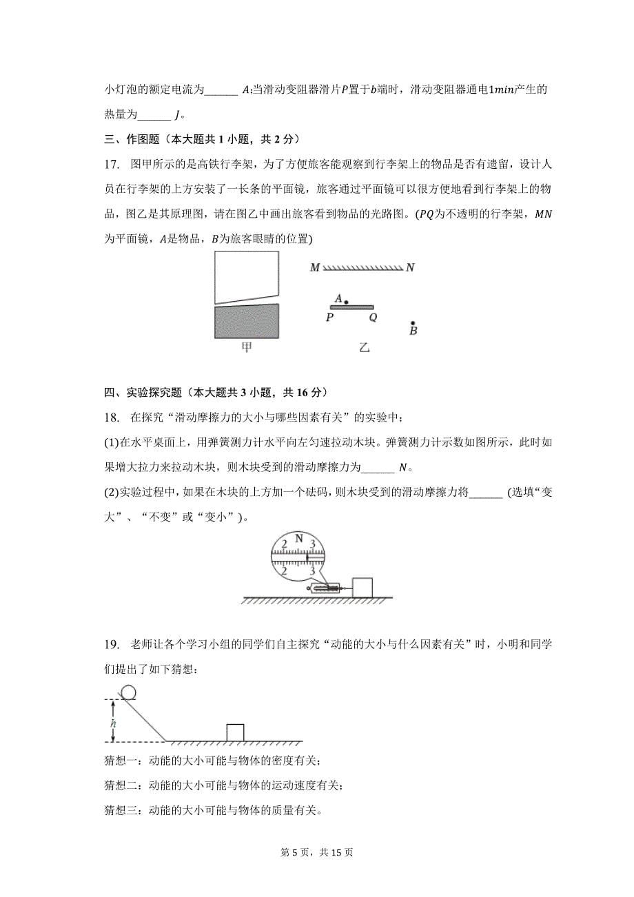 安徽省天长市中考物理模拟试卷（二）（含解析）_第5页