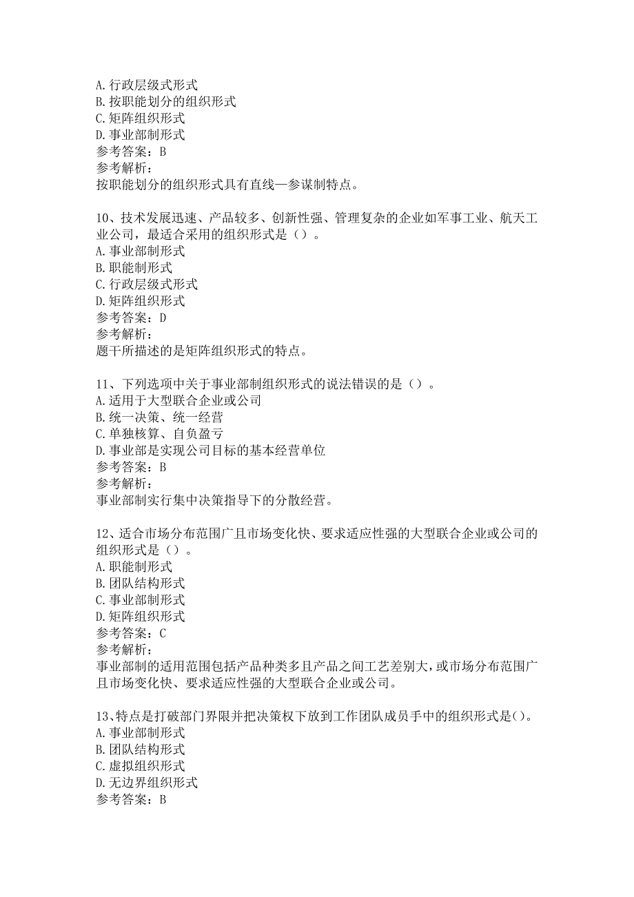 初级经济师人力资源管理专业题库含答案（专题题库5套）_第3页