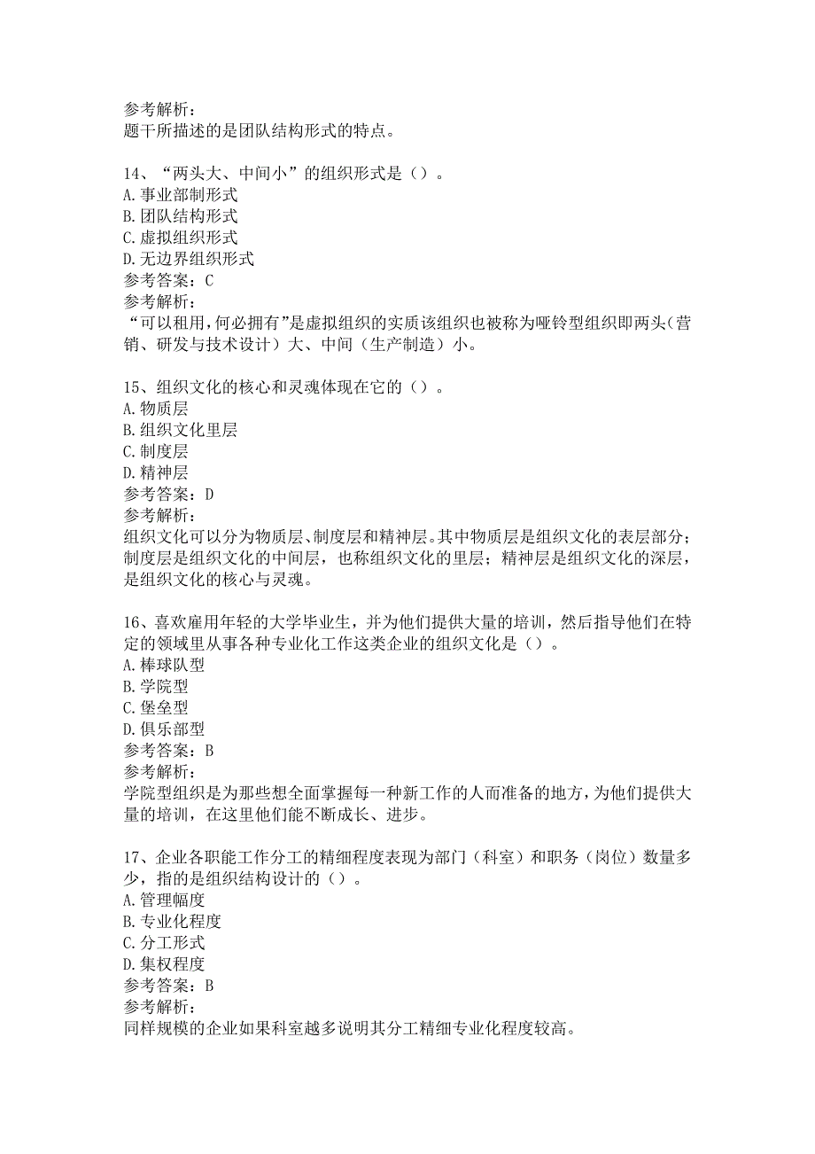 初级经济师人力资源管理专业题库含答案（专题题库5套）_第4页