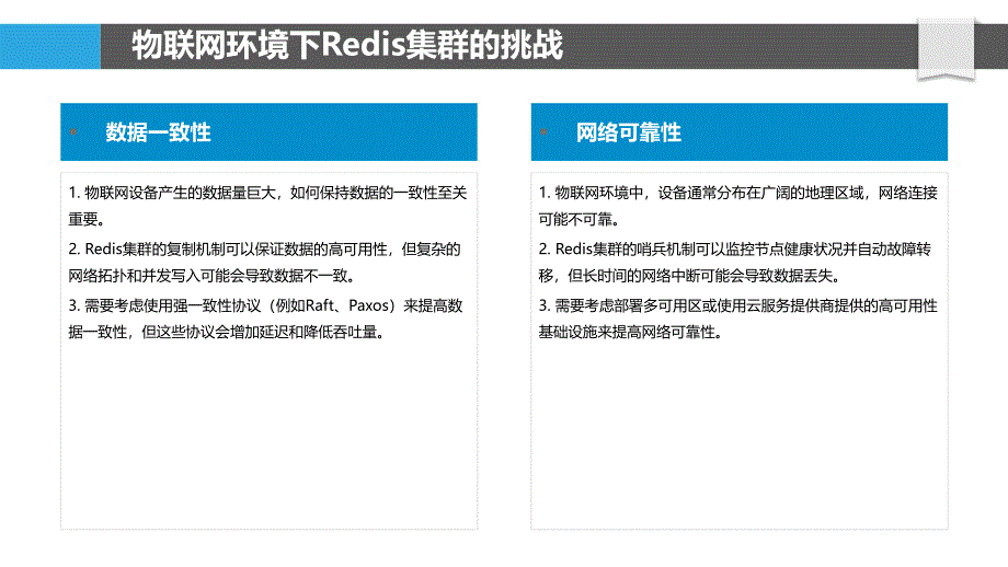 Redis集群在物联网领域的应用_第4页