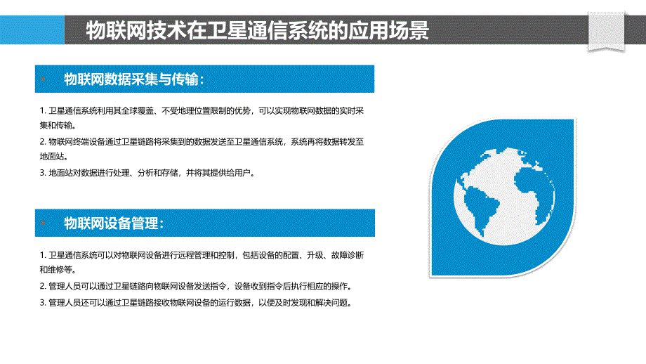 卫星通信系统中的物联网技术_第4页