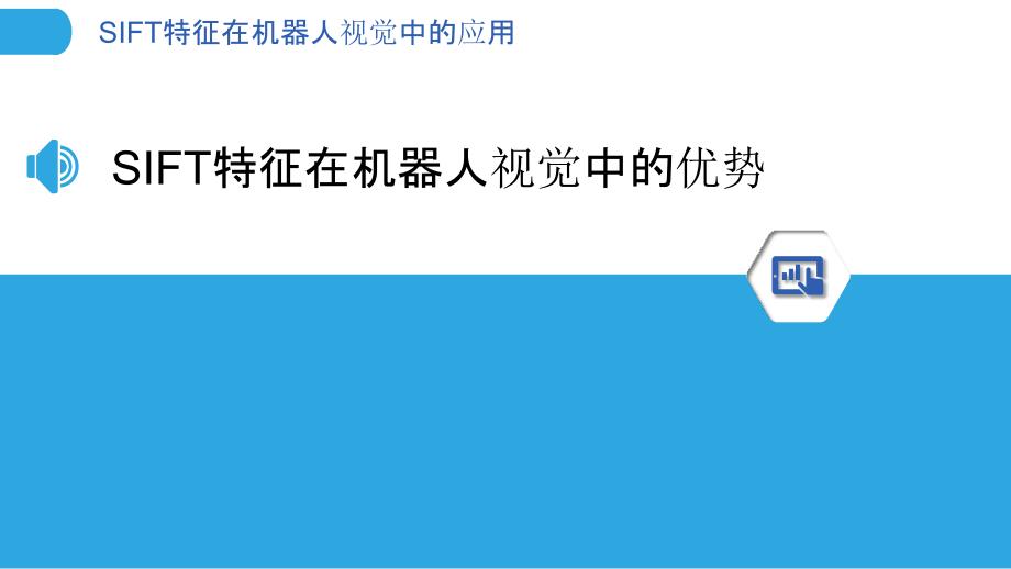 SIFT特征在机器人视觉中的应用_第3页