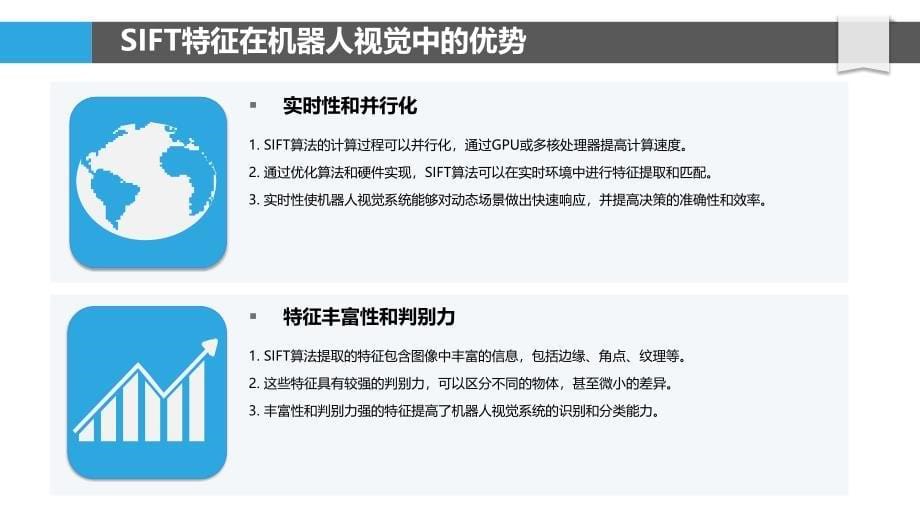 SIFT特征在机器人视觉中的应用_第5页