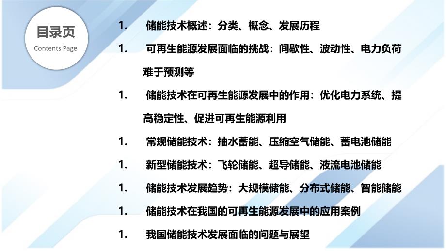 储能技术在可再生能源发展中的应用_第2页