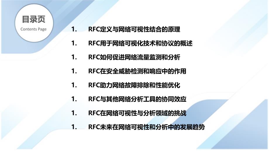 RFC在网络可视性和分析中的作用_第2页