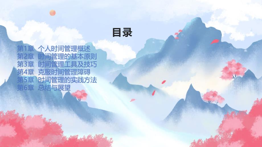 《个人时间管理》课件_第2页