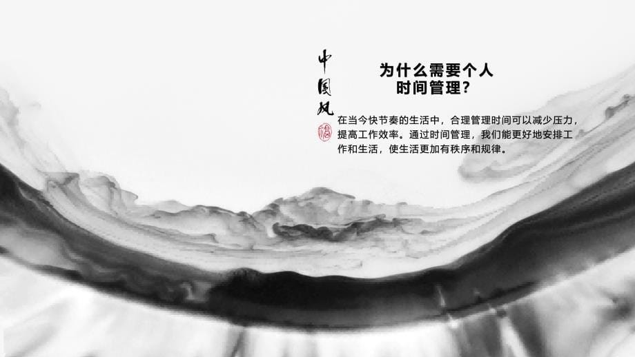 《个人时间管理》课件_第5页