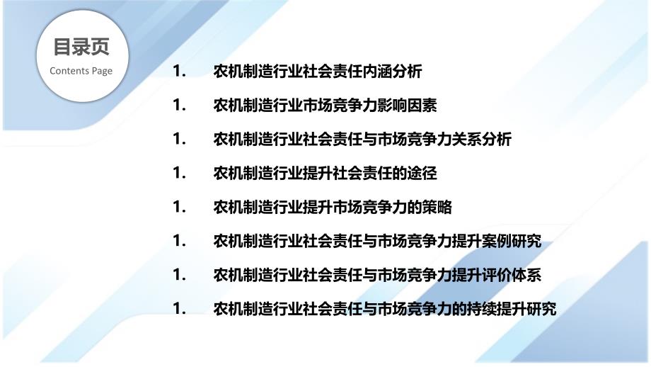 农机制造行业社会责任与市场竞争力提升研究_第2页