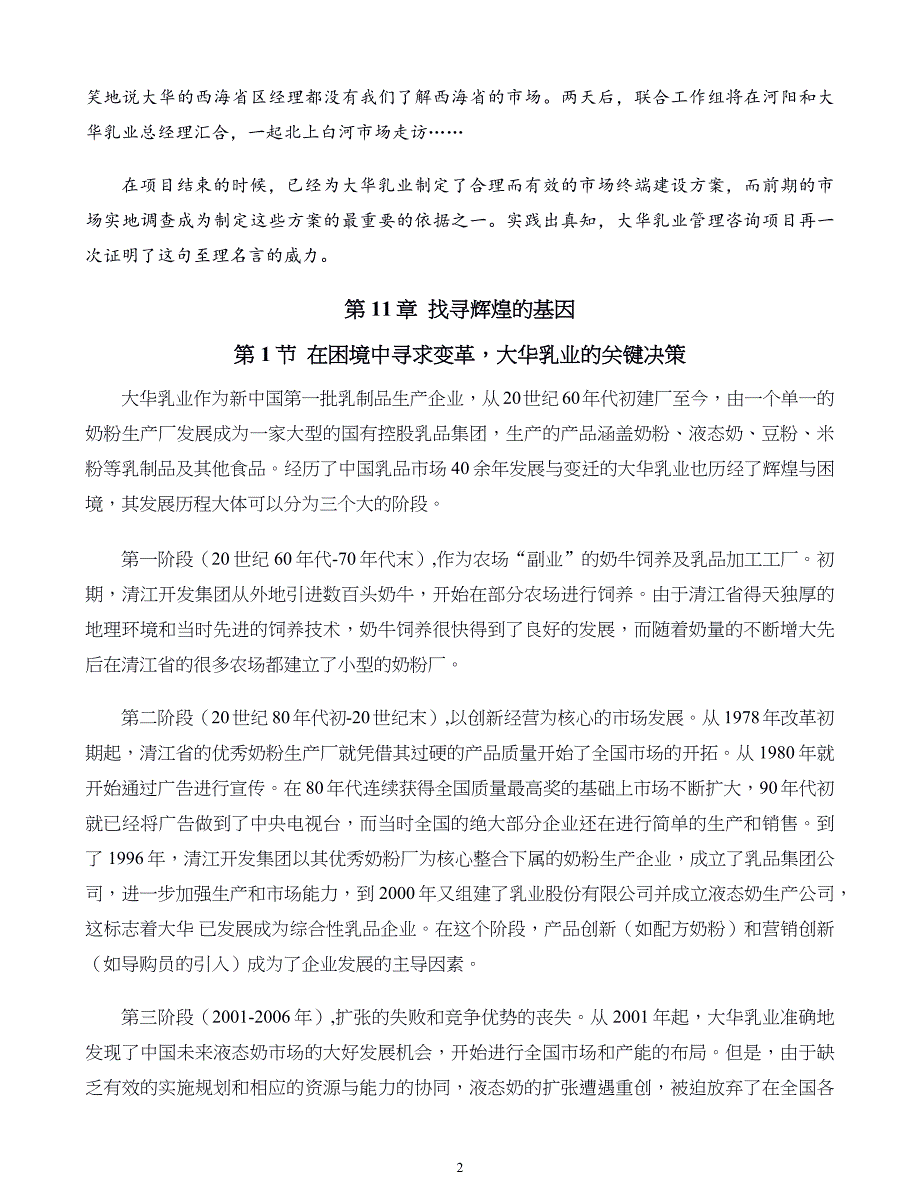 04.大华乳业业务战略咨询项目_第2页