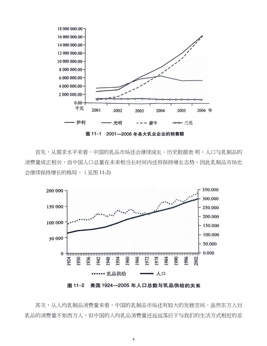 04.大华乳业业务战略咨询项目_第4页