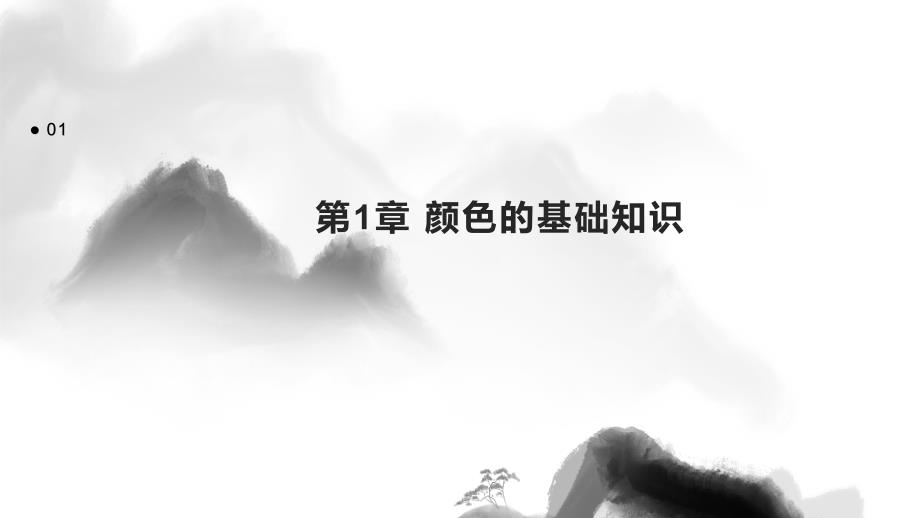 《颜色英文字》课件_第3页