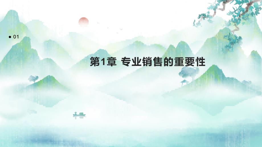 《专业化销售循环》课件_第3页