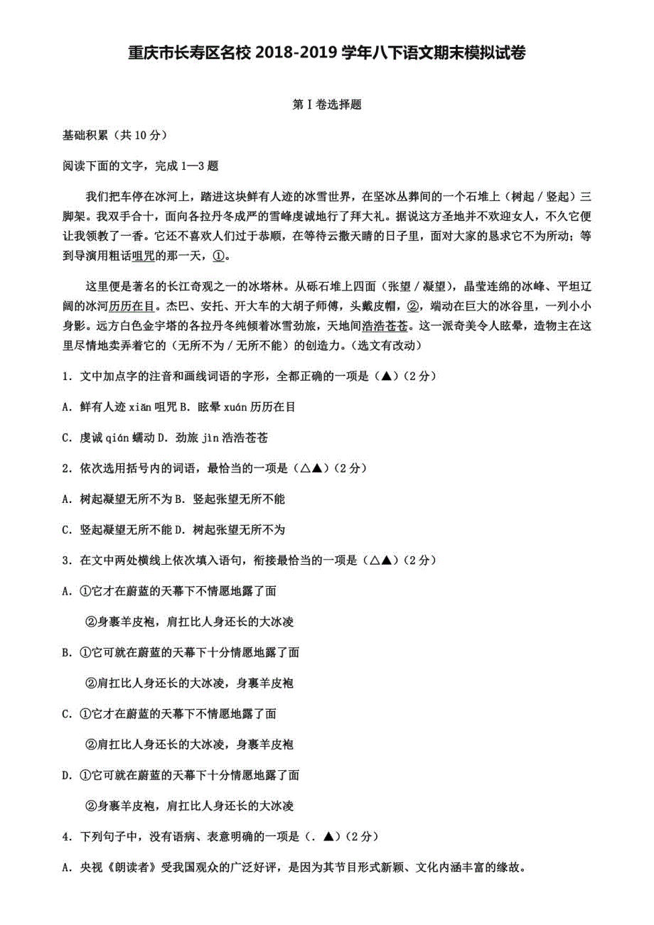 【附12套语文期末试卷】重庆市长寿区名校2018-2019学年八年级下册语文期末模拟试卷_第1页
