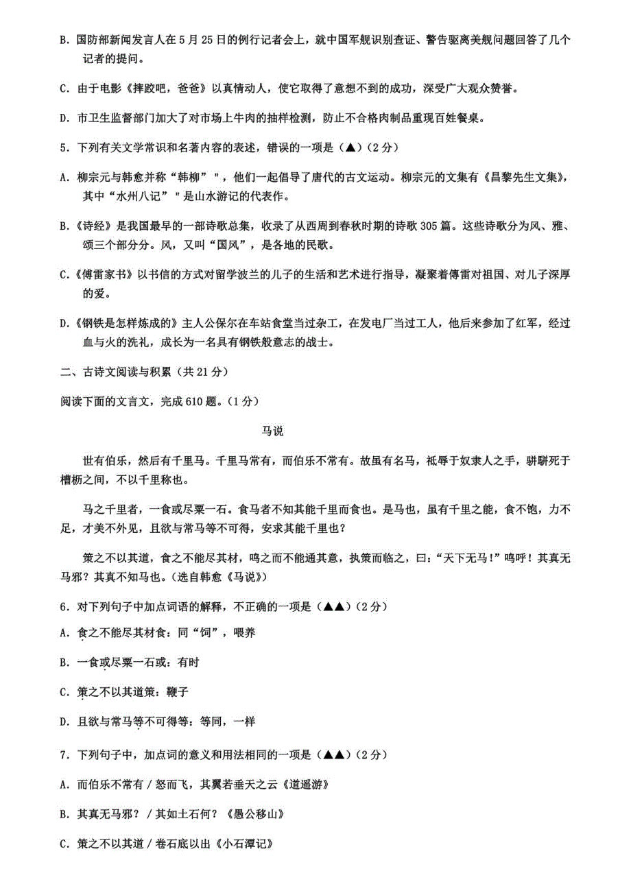 【附12套语文期末试卷】重庆市长寿区名校2018-2019学年八年级下册语文期末模拟试卷_第2页