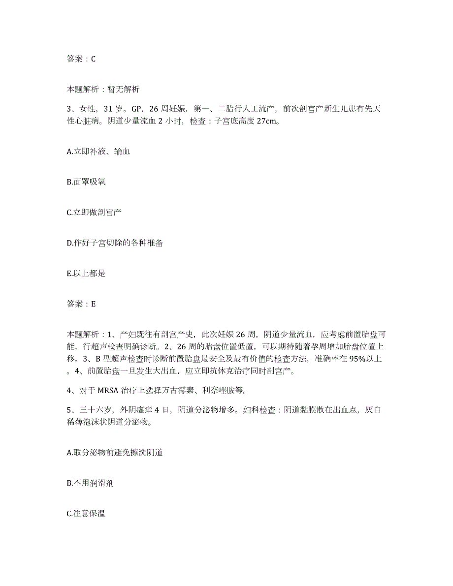 2024年度陕西省西安市西安仁芳医院合同制护理人员招聘题库综合试卷A卷附答案_第2页