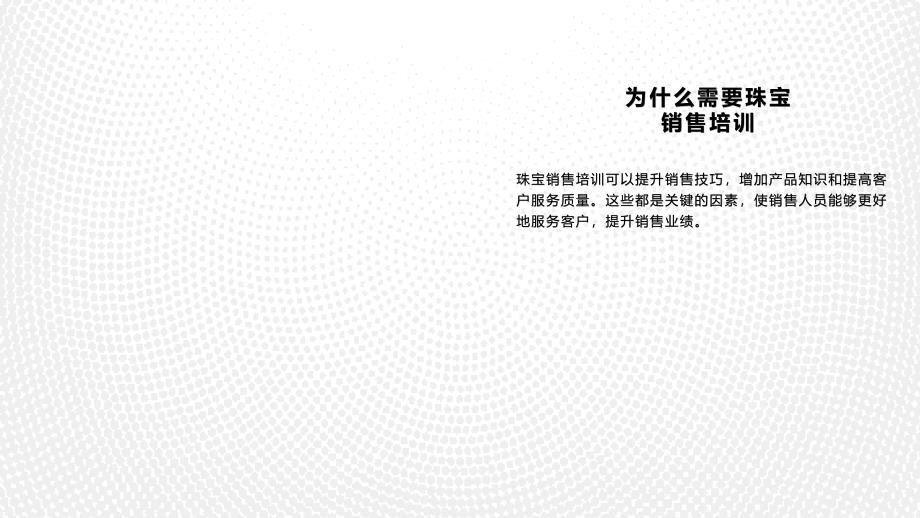 关于珠宝销售培训心得体会1_第4页