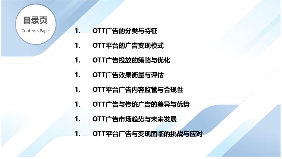 OTT平台的广告与变现_第2页