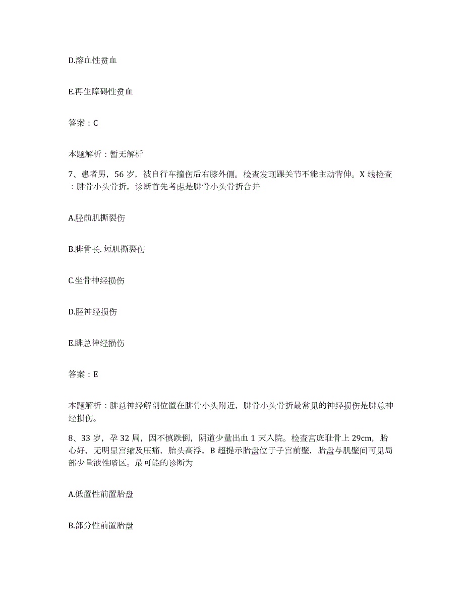 2024年度陕西省西安市未央区谭家医院合同制护理人员招聘题库练习试卷B卷附答案_第4页