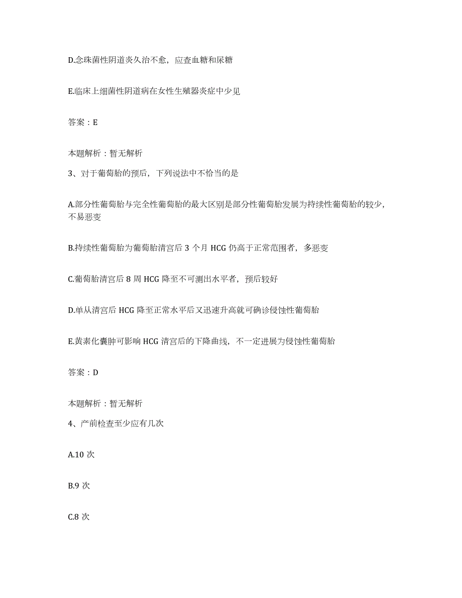 2024年度陕西省西安市西安黄河医院合同制护理人员招聘通关题库(附带答案)_第2页