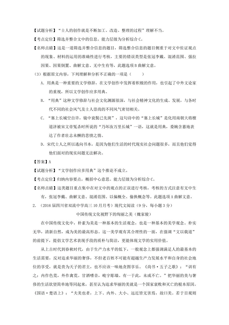 （讲练测）高三语文一轮复习 专题19 论述类文本之理解概念句子（练）（含解析）-人教版高三全册语文试题_第3页