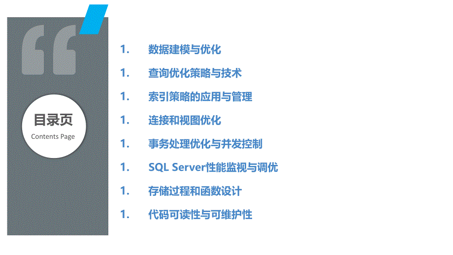 SQL开发和优化最佳实践_第2页