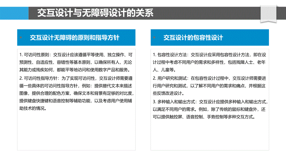 交互设计与无障碍设计_第4页