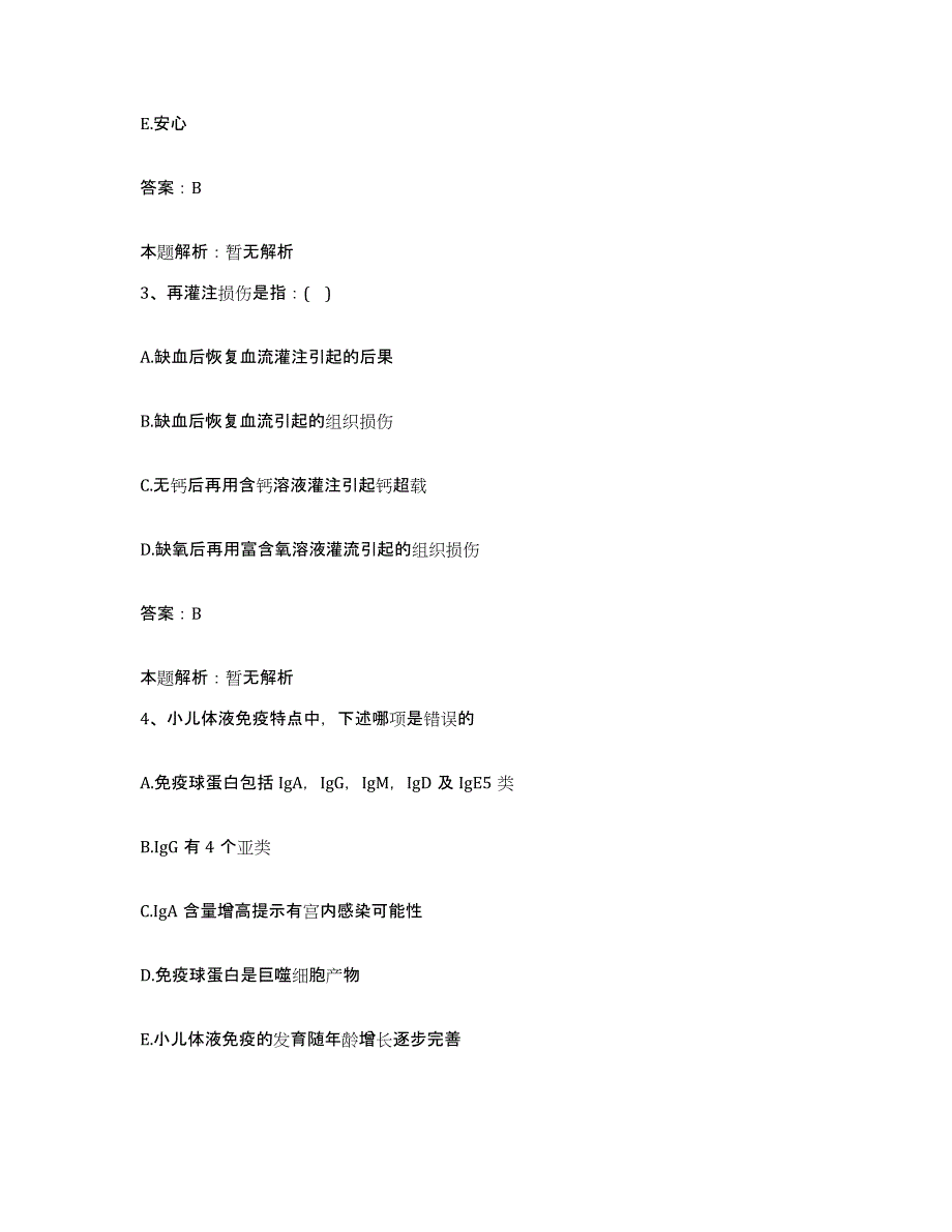 2024年度陕西省蒲城县创伤医院合同制护理人员招聘押题练习试卷B卷附答案_第2页