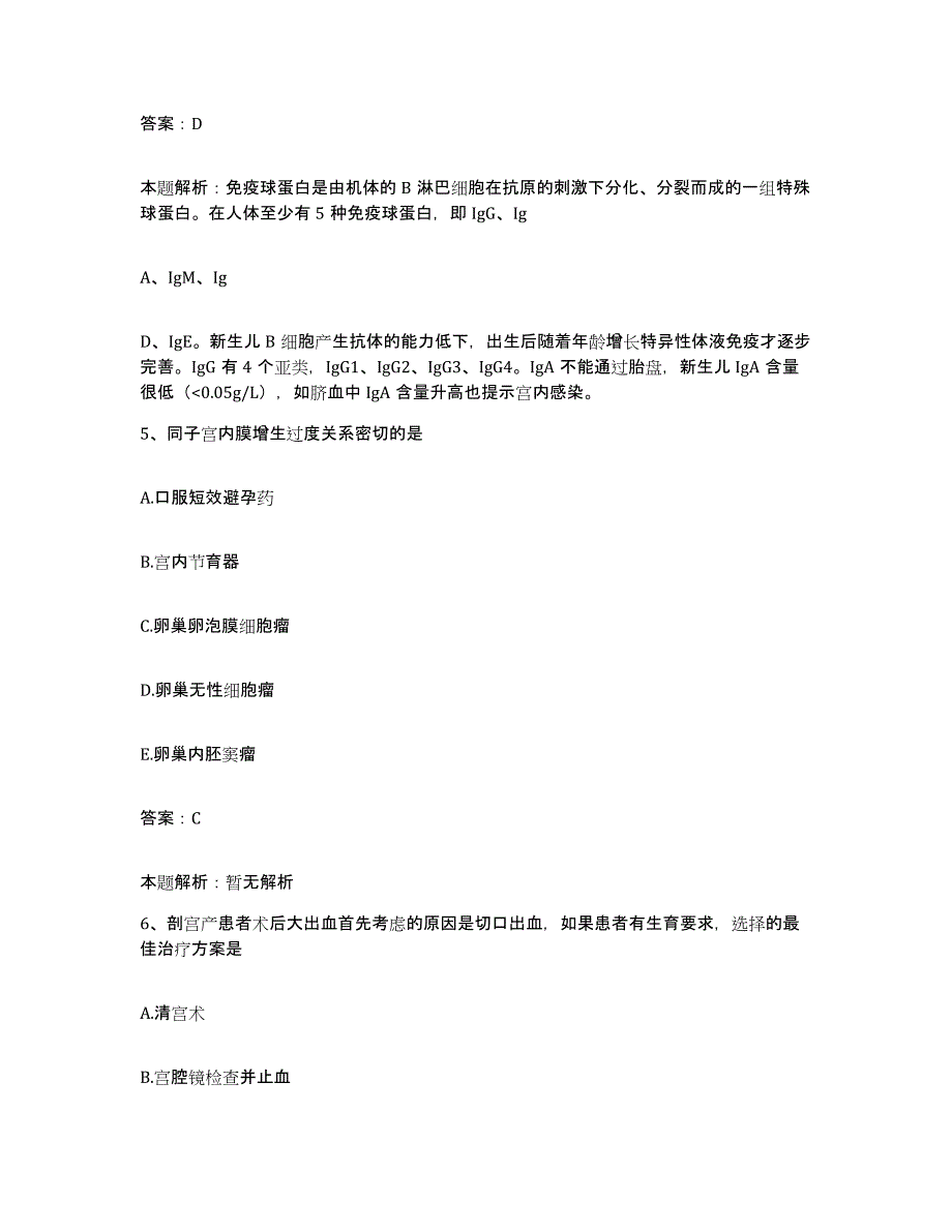 2024年度陕西省蒲城县创伤医院合同制护理人员招聘押题练习试卷B卷附答案_第3页