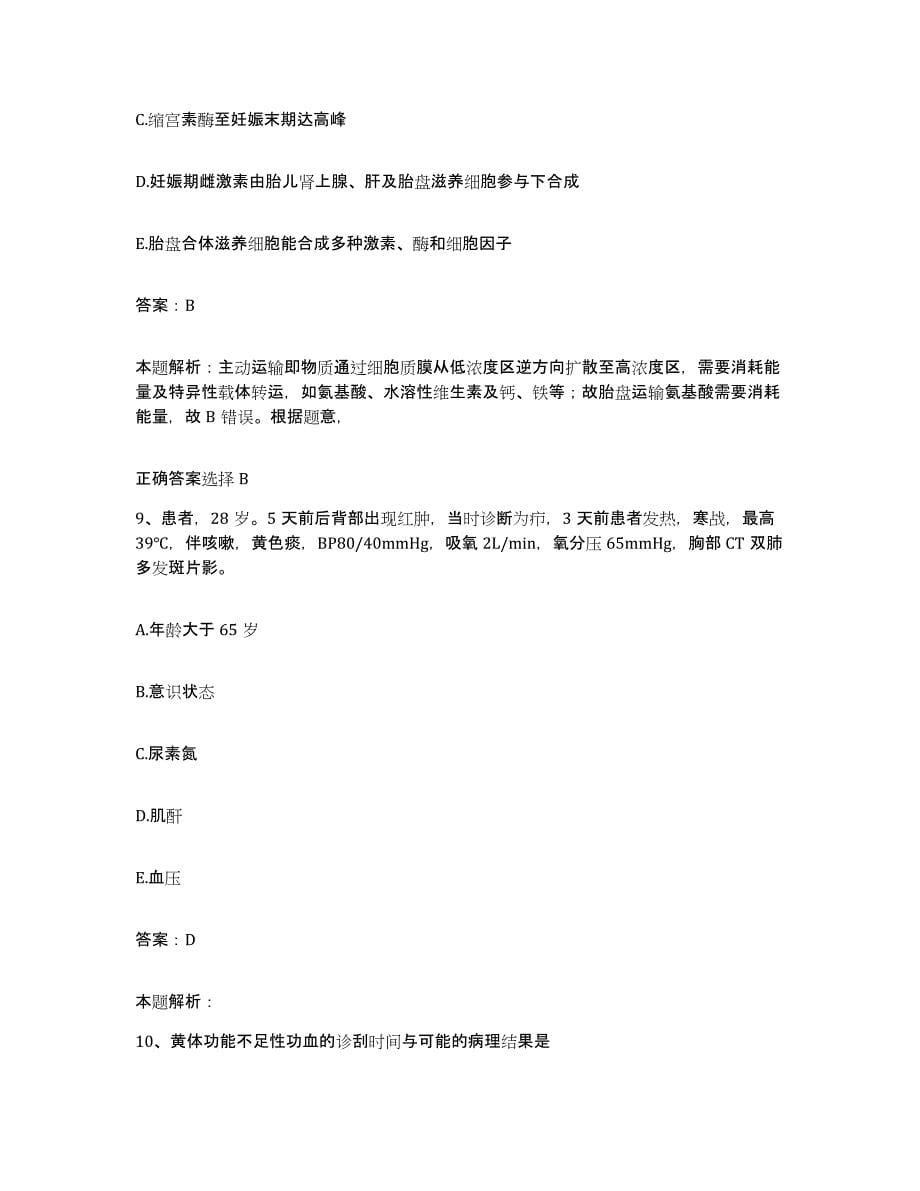 2024年度陕西省蒲城县创伤医院合同制护理人员招聘押题练习试卷B卷附答案_第5页