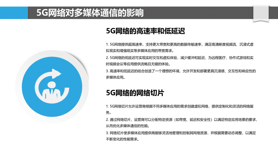 5G网络下的多媒体通信_第4页