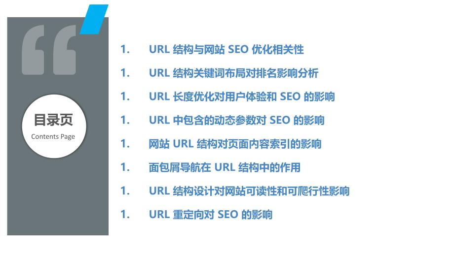 URL架构对网站SEO表现分析_第2页