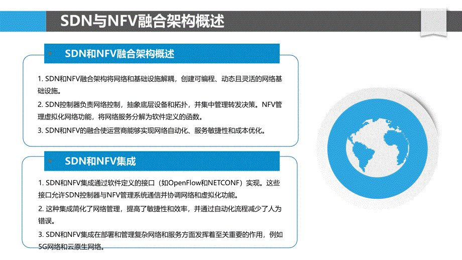 SDN与NFV融合应用_第4页